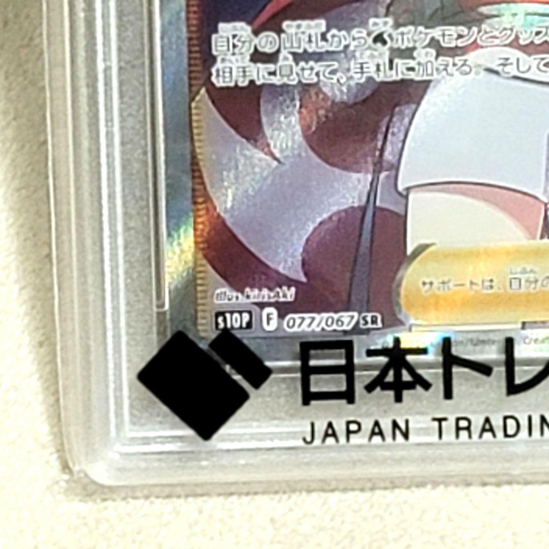 PSA10 カイ SR 077/067 トレーナーズ サポート ポケモンカード