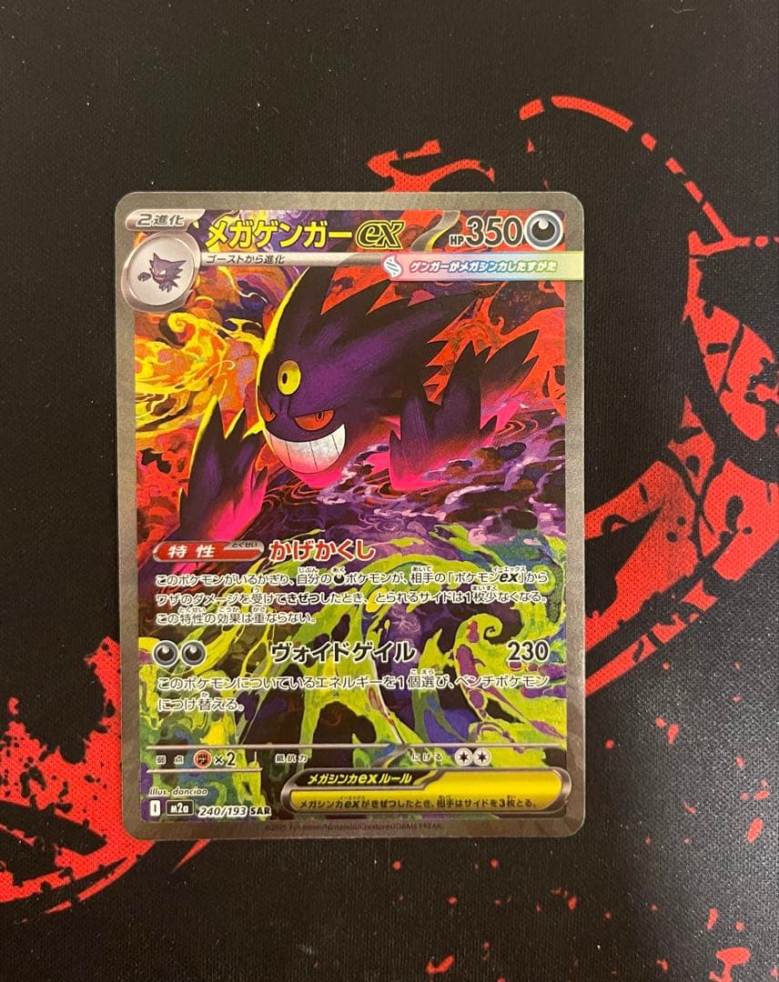 メガゲンガーEXカード HP350