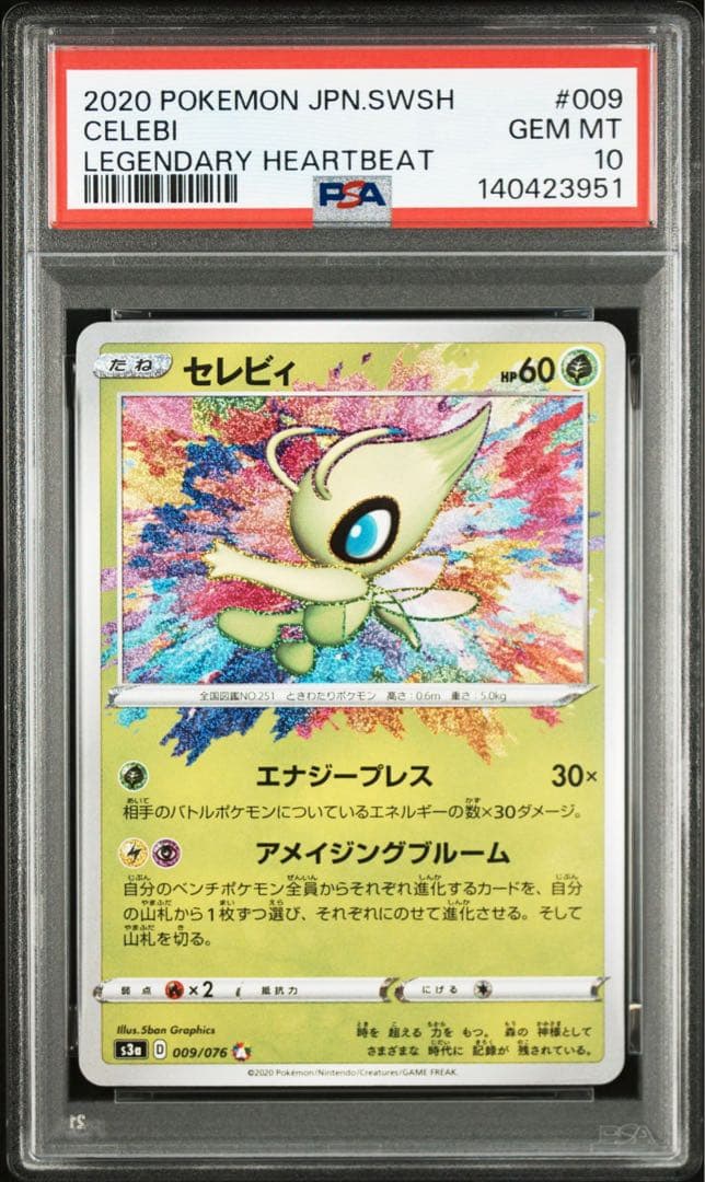 【PSA10】ポケカ セレビィ 009/076 アメイジングレア