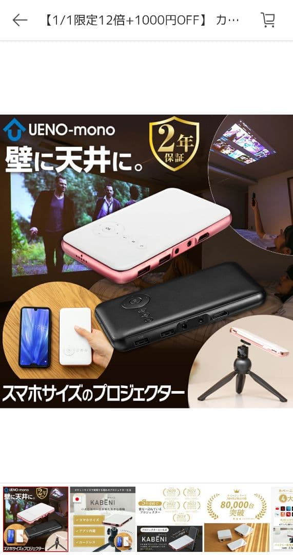 UENO-mono MINI SMART PROJECTOR KABÉNI