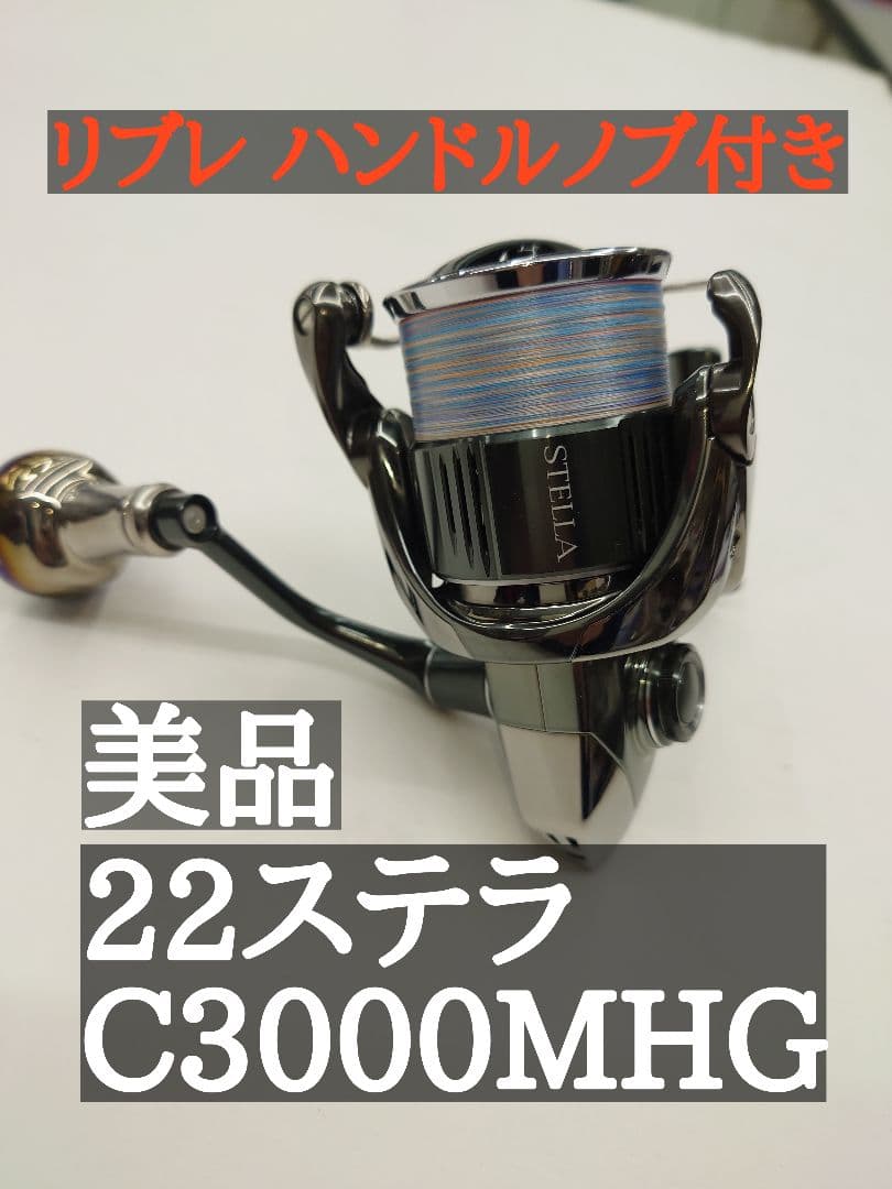 22ステラ C3000MHG リブレノブ付き