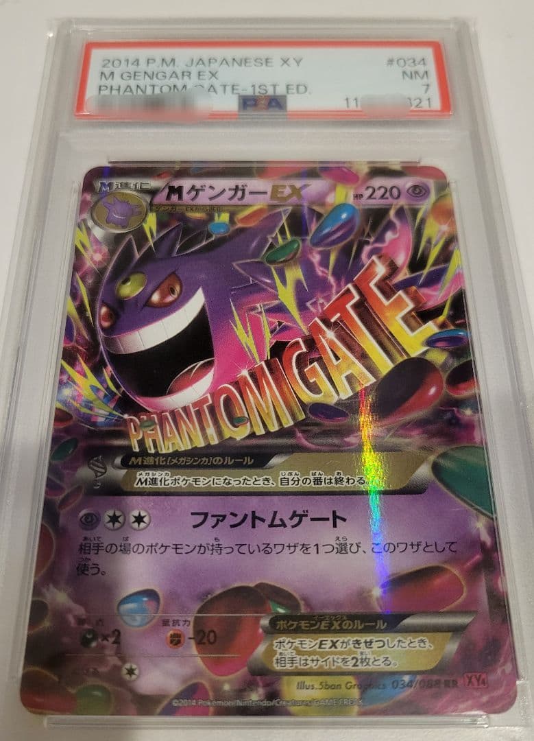 シ*ー様 Mゲンガー　ポケカ　PSA7