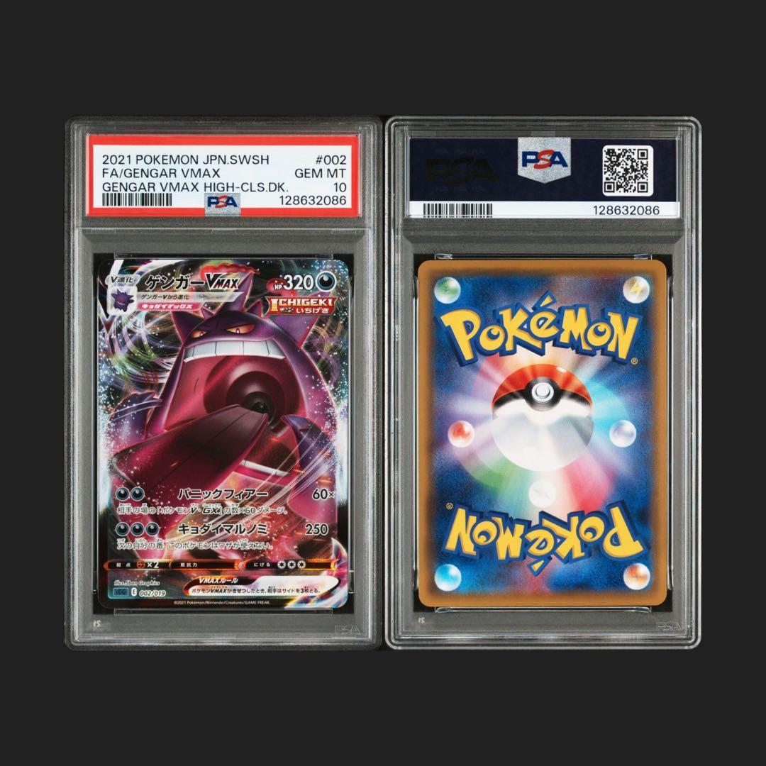 【PSA10】ゲンガーVMAX SGG 002/019