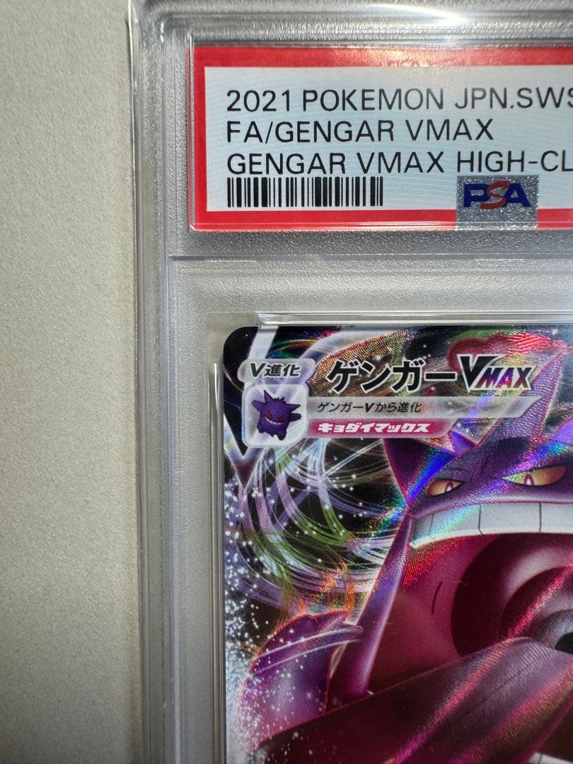 【PSA10】ゲンガーVMAX SGG 002/019