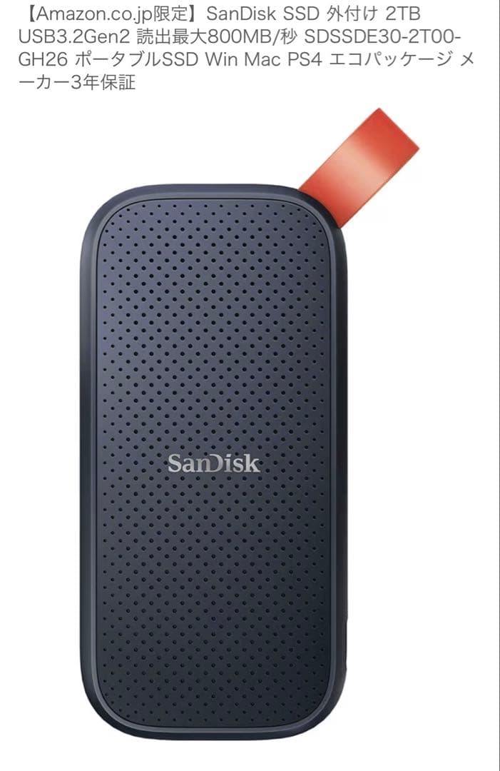 新品‼️SanDisk 外付けSSD 2TB SDSSDE30-2T00-GH26