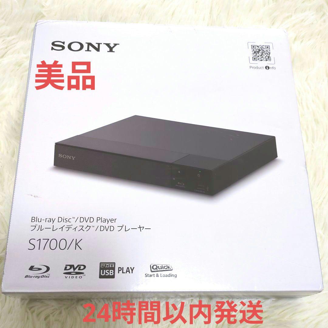 【美品】SONY ソニー ブルーレイプレーヤー S1700/K DVD再生対応