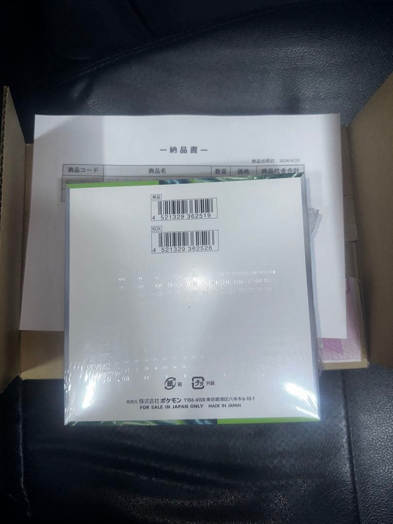 ポケモンカードゲーム 変幻の仮面 BOX未開封