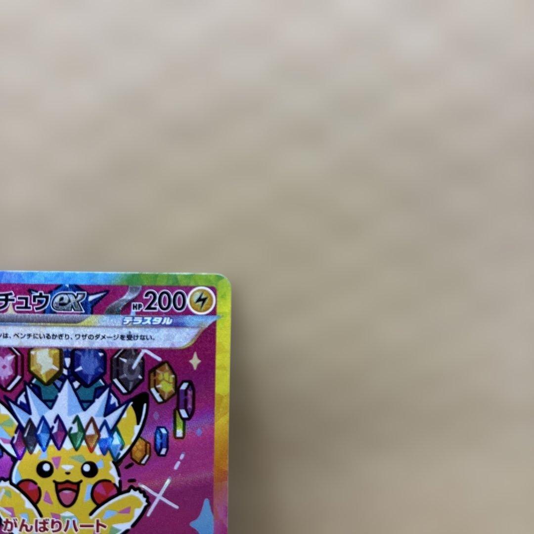 ポケモンカードゲームMEGA M2aピカチュウex SAR (234/193)