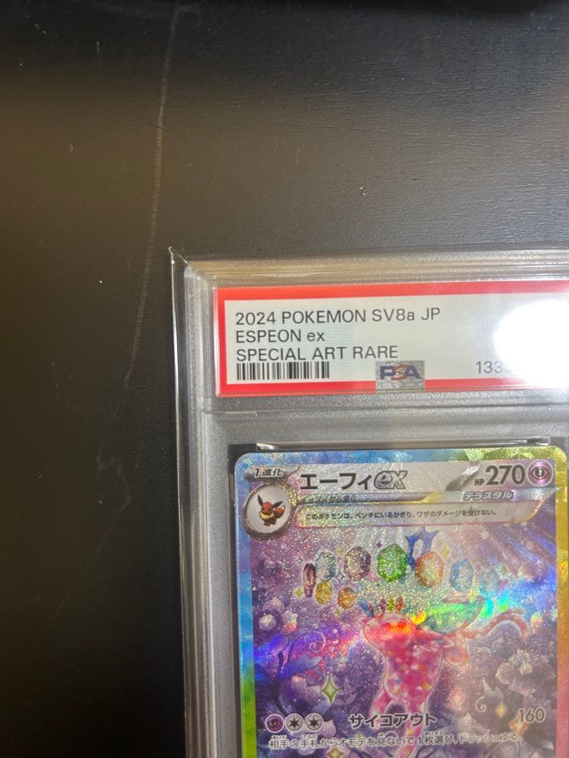 エーフィex SAR SV8a テラスタルフェスex 211/187 PSA10