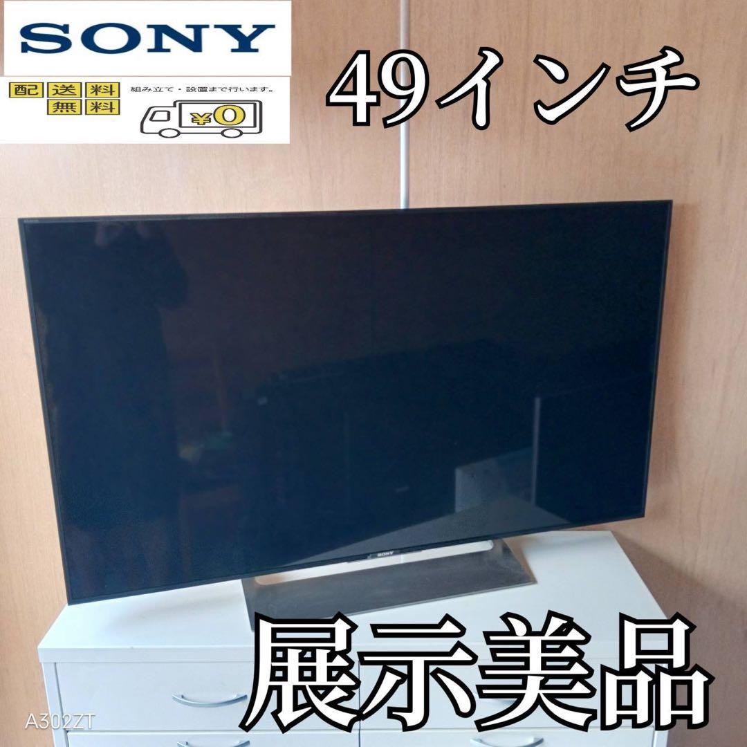 F☆N017 送料無料 展示品　SONY液晶テレビ　49インチ