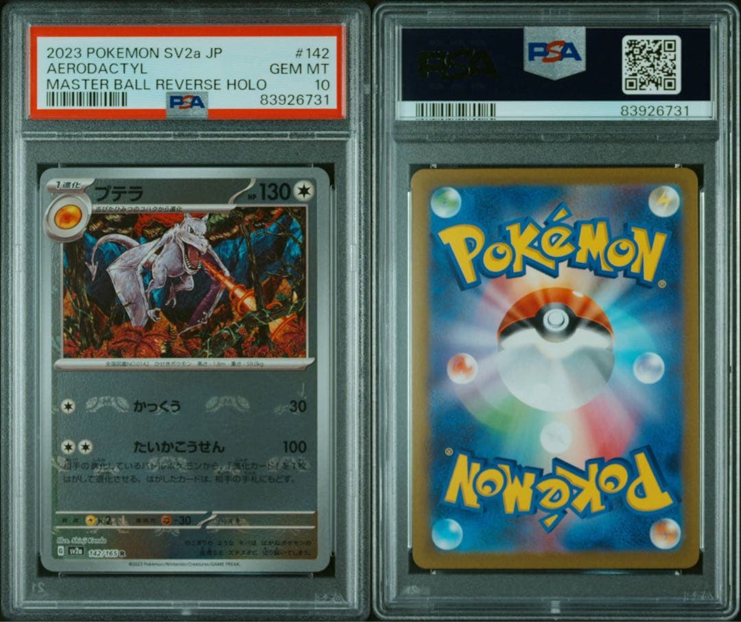 プテラ マスターボールミラー　psa10