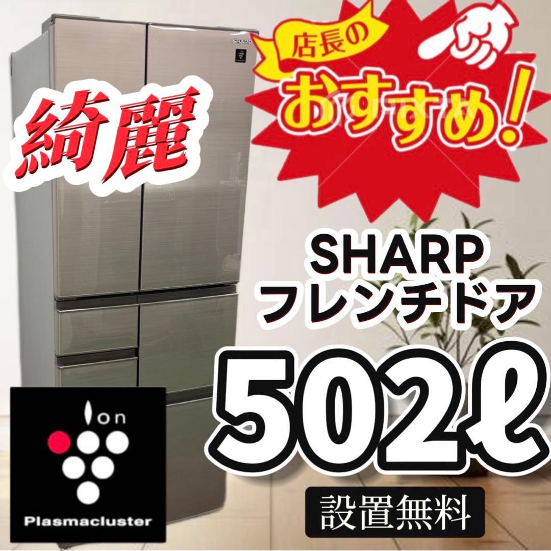 116　設置無料　冷蔵庫　SHARP　500-600ℓ　大型　安い　フレンチドア