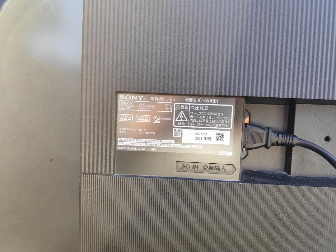 ソニー有機ELテレビ６５型インチ　ジャンク