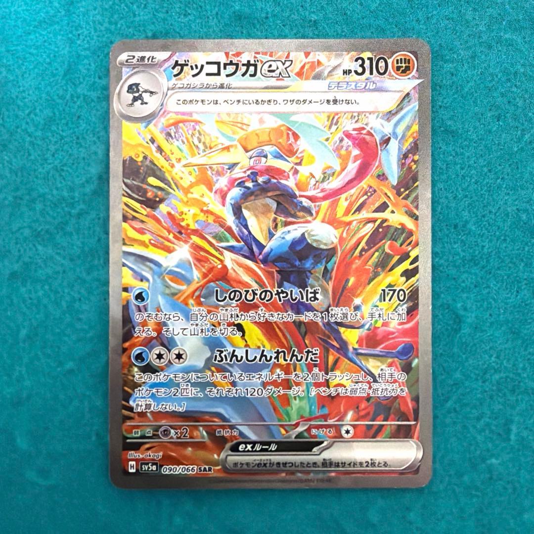 ゲッコウガex sar