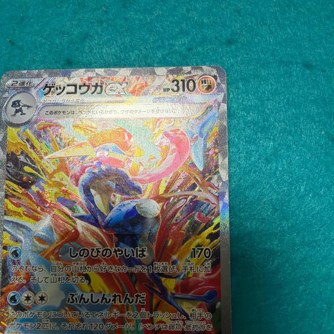 ゲッコウガex sar