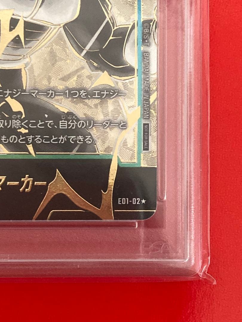 PSA10 ドラゴンボール エナジーマーカー E01-02 ベジータ