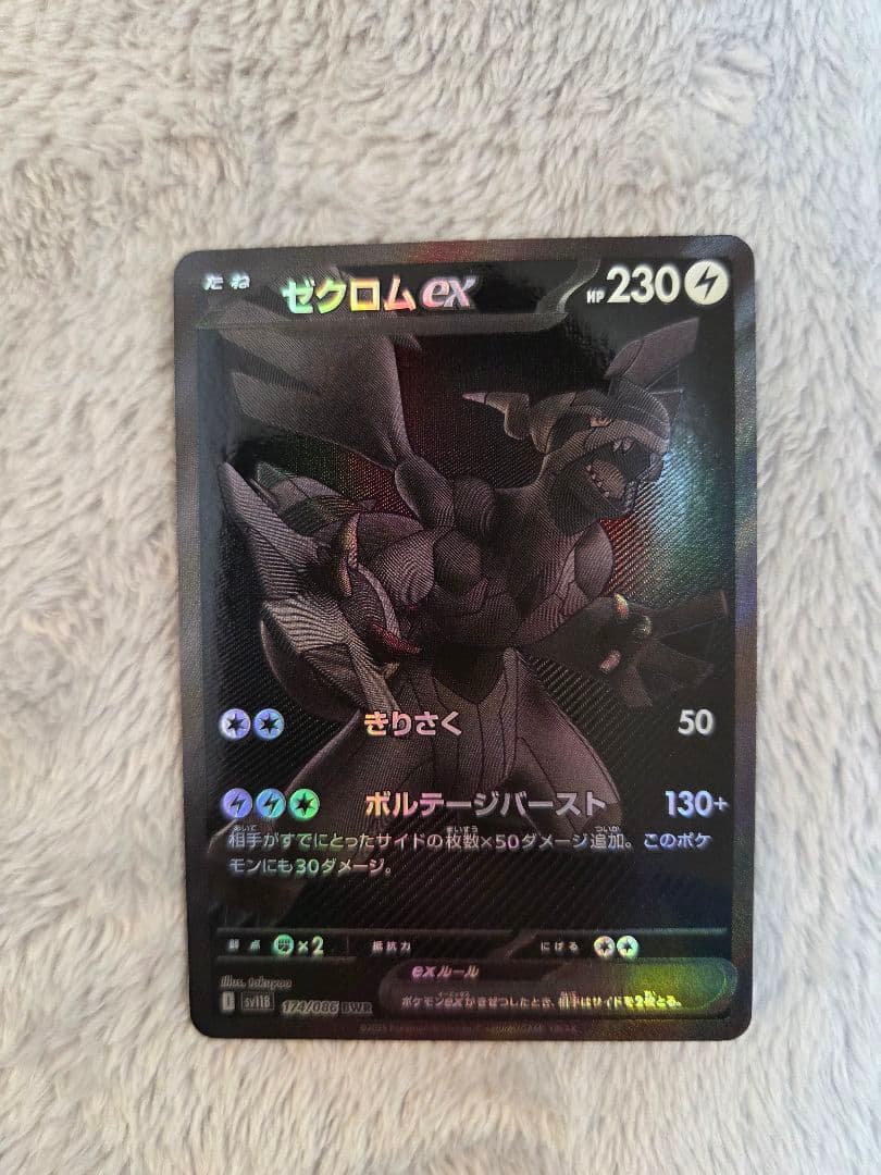 ゼクロムex bwr ポケモンカード