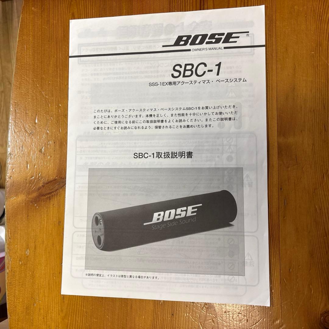 ボース・アクースティマス・ベースシステムSBC-1