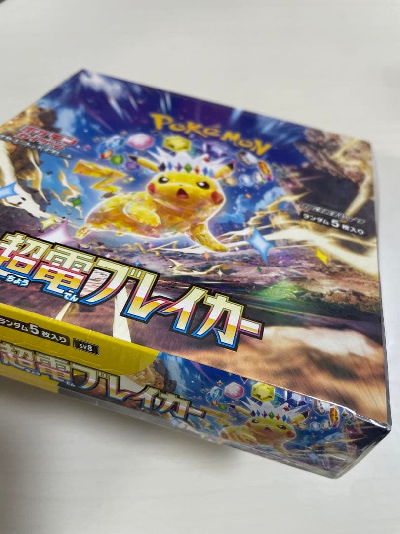 ポケモンカードゲーム 超電磁ブレイカー