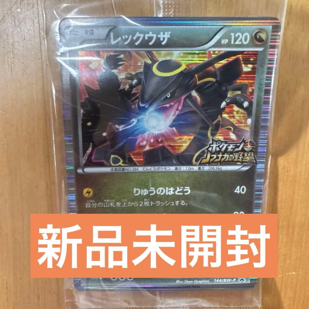 【新品未開封】レックウザ 144-BW/P 黒いレックウザ ノブナガの野望プロモ