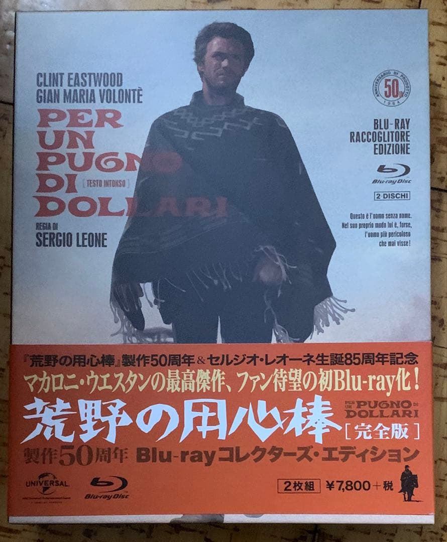 荒野の用心棒 完全版 製作50周年Blu-rayコレクターズ・エディション 廃盤
