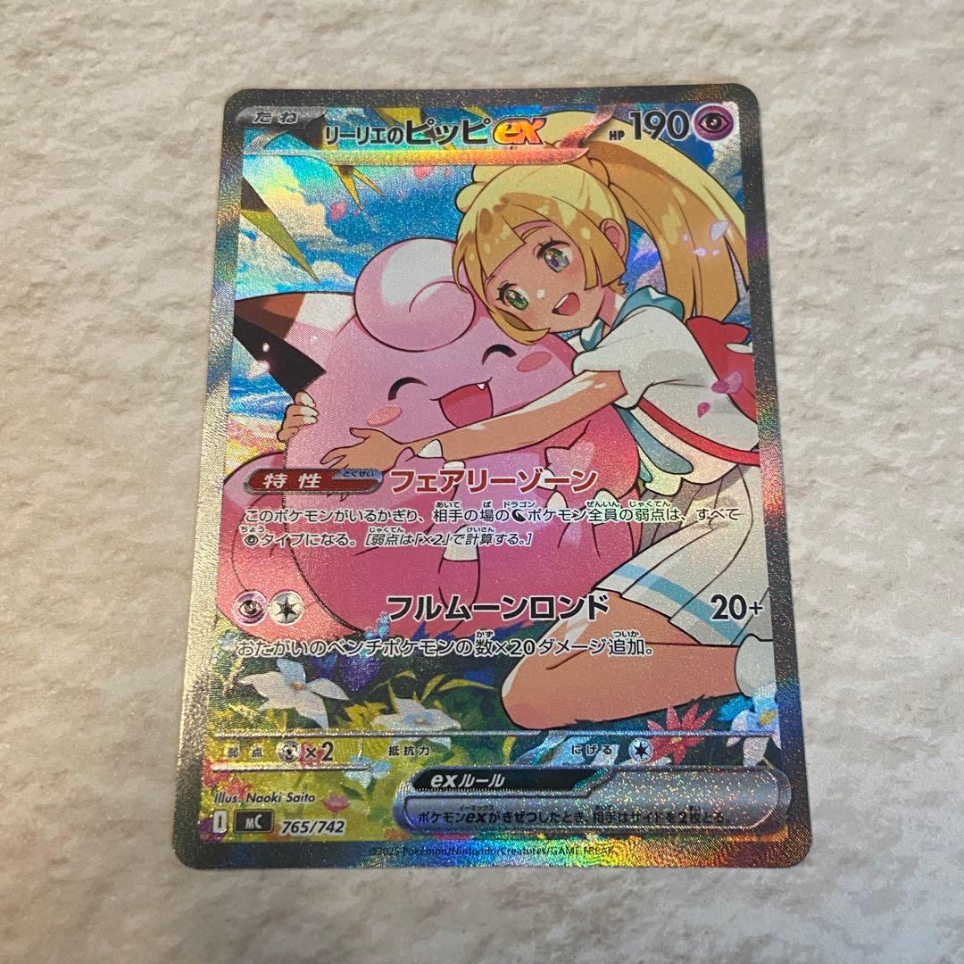 ◆即日発送　美品　リーリエのピッピex sar スタートデッキ100