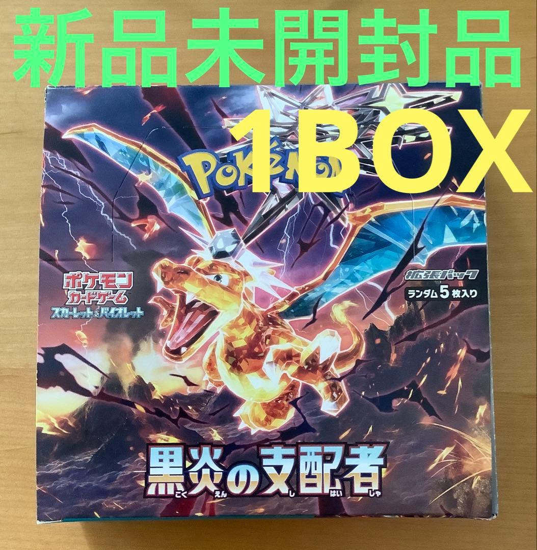 黒炎の支配者　1BOX