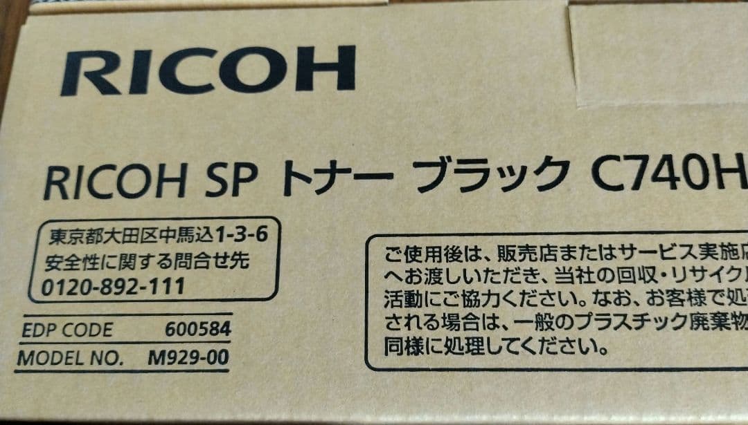 s*n様 新品未使用　RICOH SP トナー ブラック C740H　３本セッ