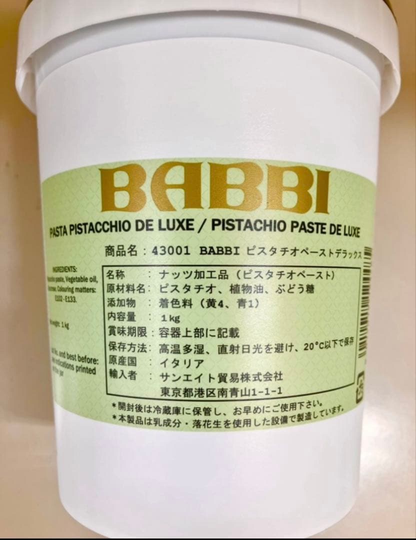 macaron　BABBI ピスタチオペースト 1kg