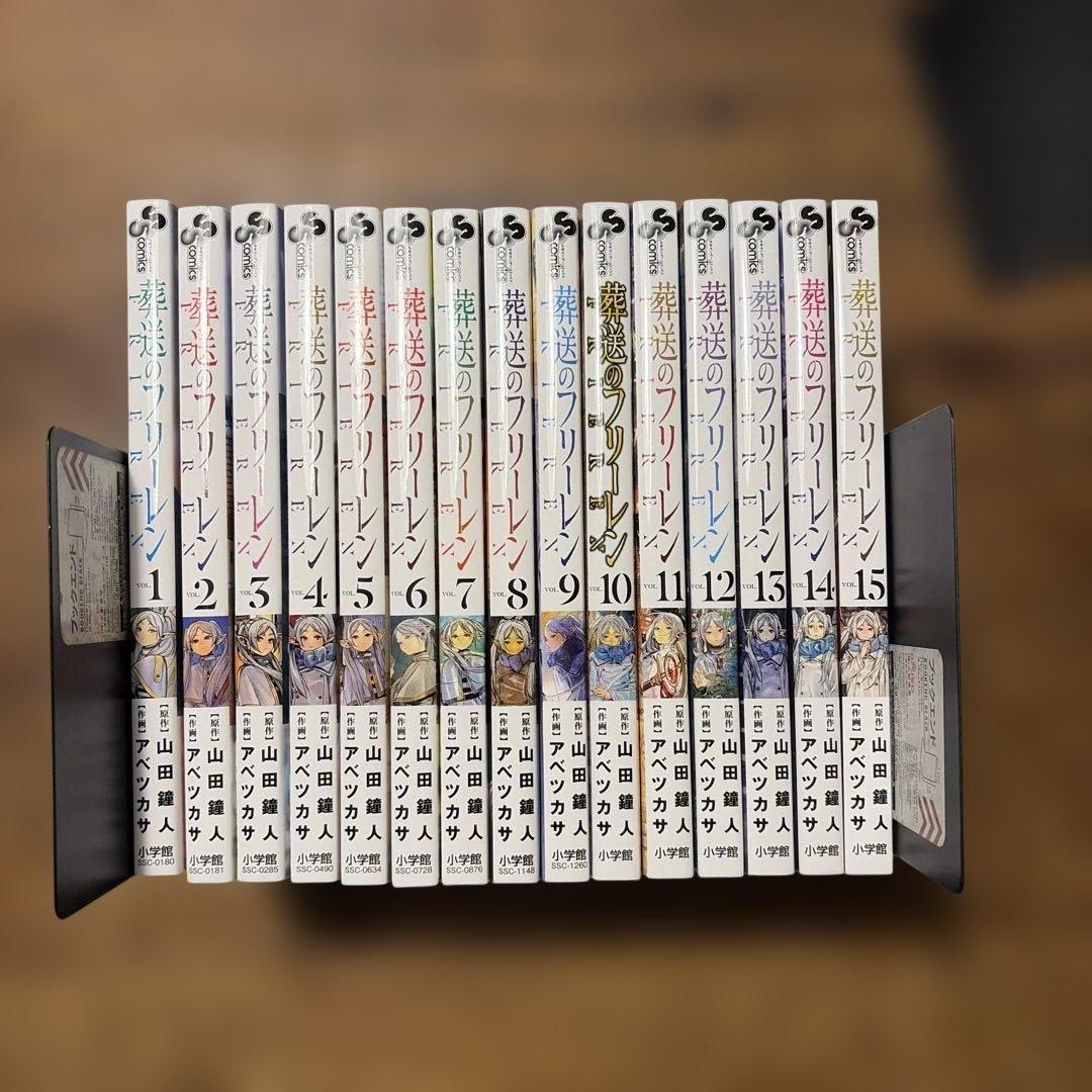 葬送のフリーレン　1〜15巻　全巻セット