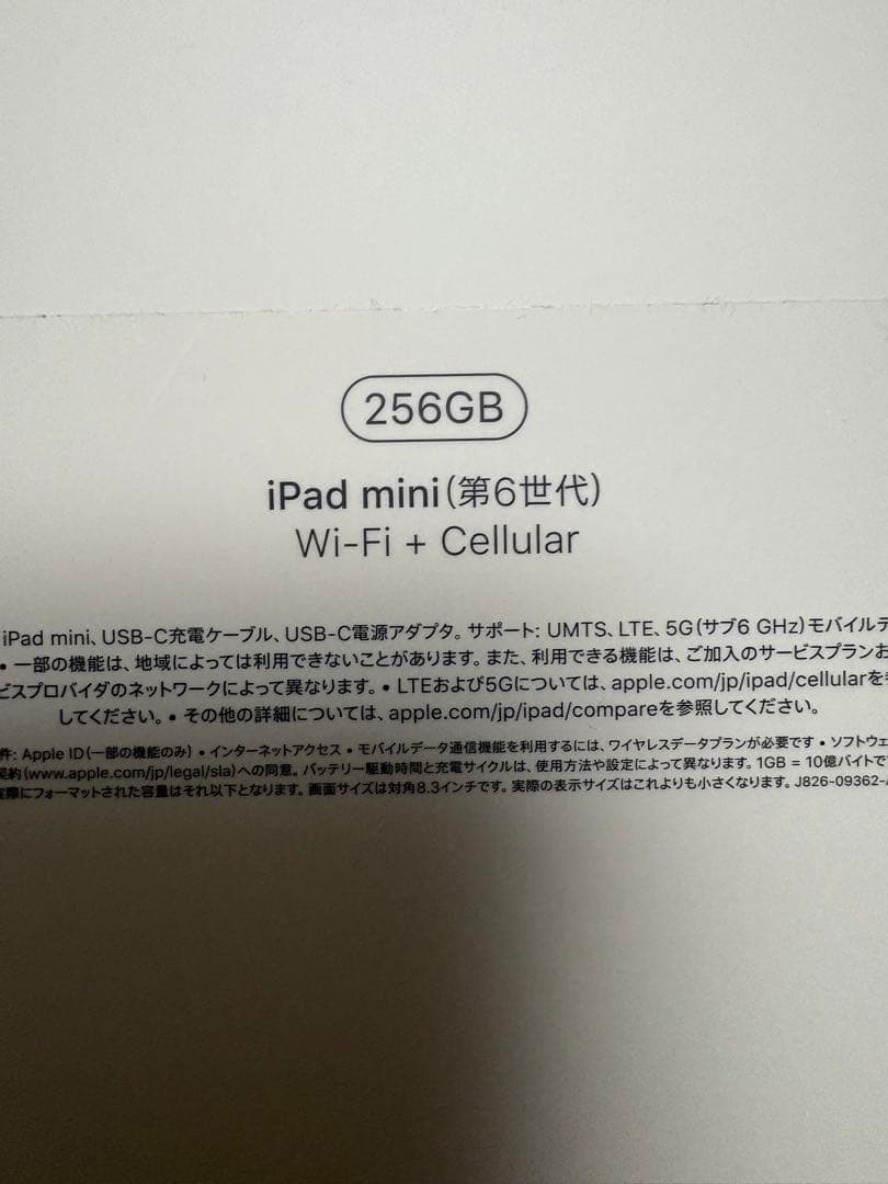 iPad mini 第6世代　Wi-Fi＋cellular 256GB