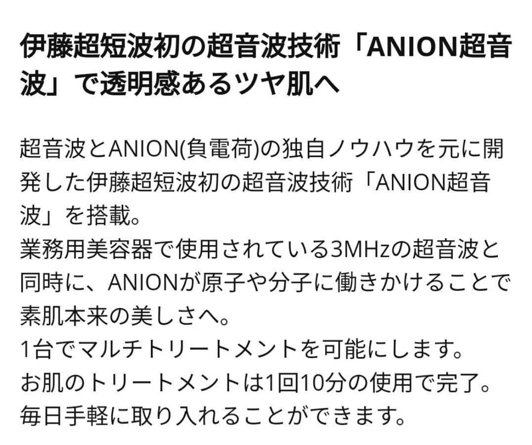 【新品未使用】最終値下げ！！美顔器/ソニチューン/伊藤超短波