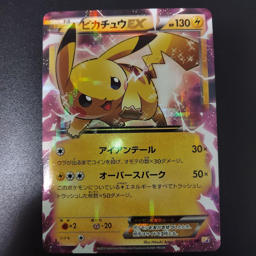 ピカチュウEX
