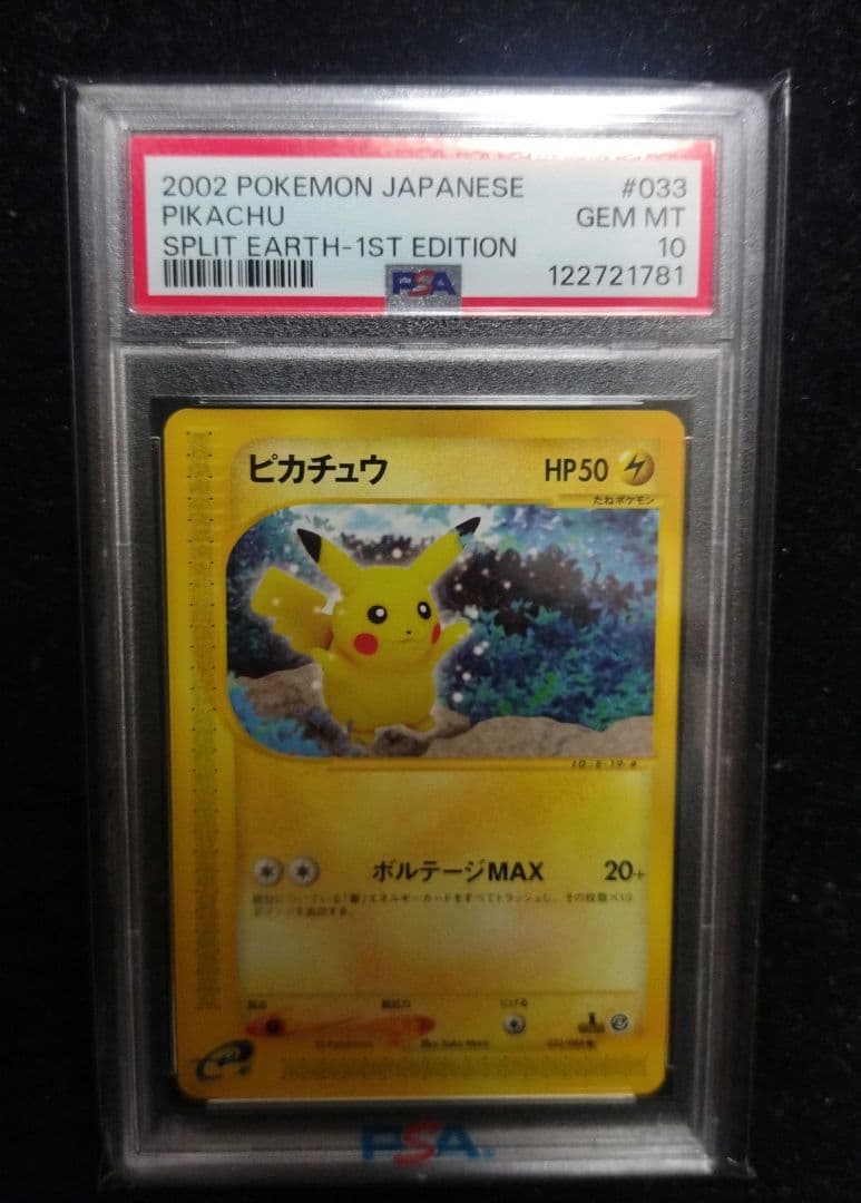 ピカチュウ ｅカード PSA10　裂けた大地 033/088 1st
