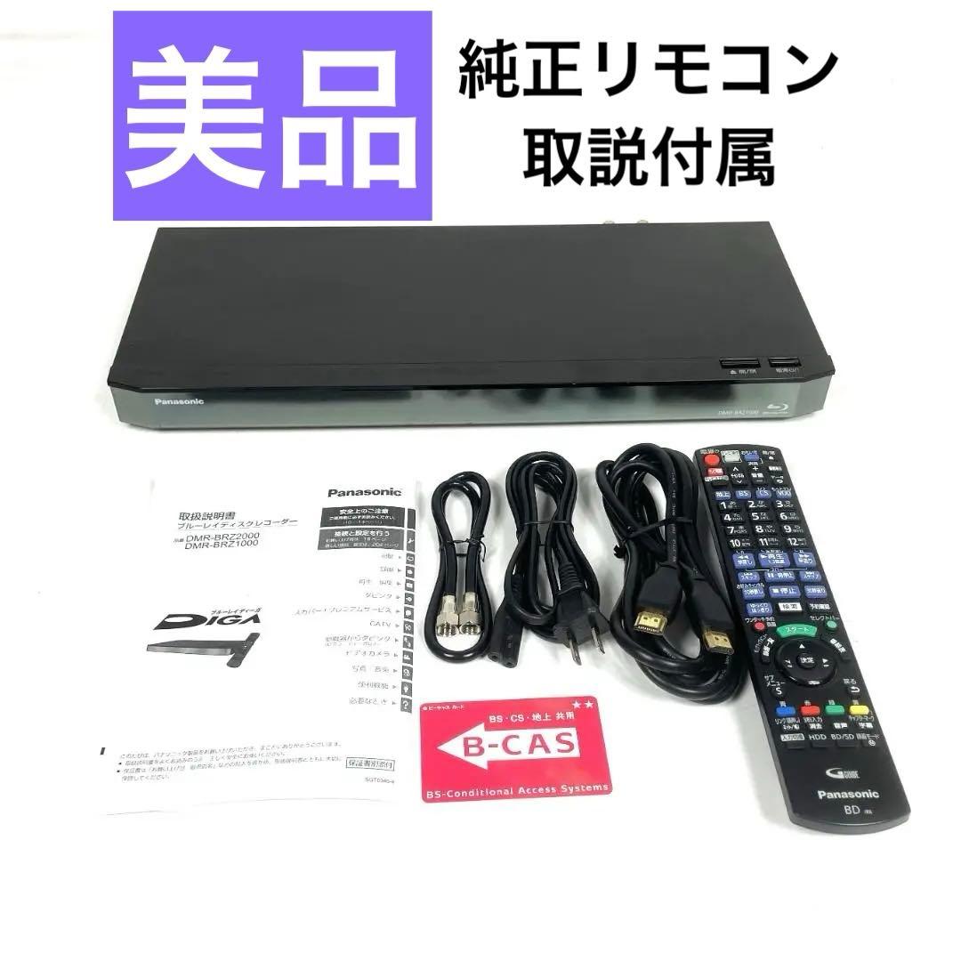 パナソニック DMR-BRZ1000 ブルーレイ DVDレコーダー