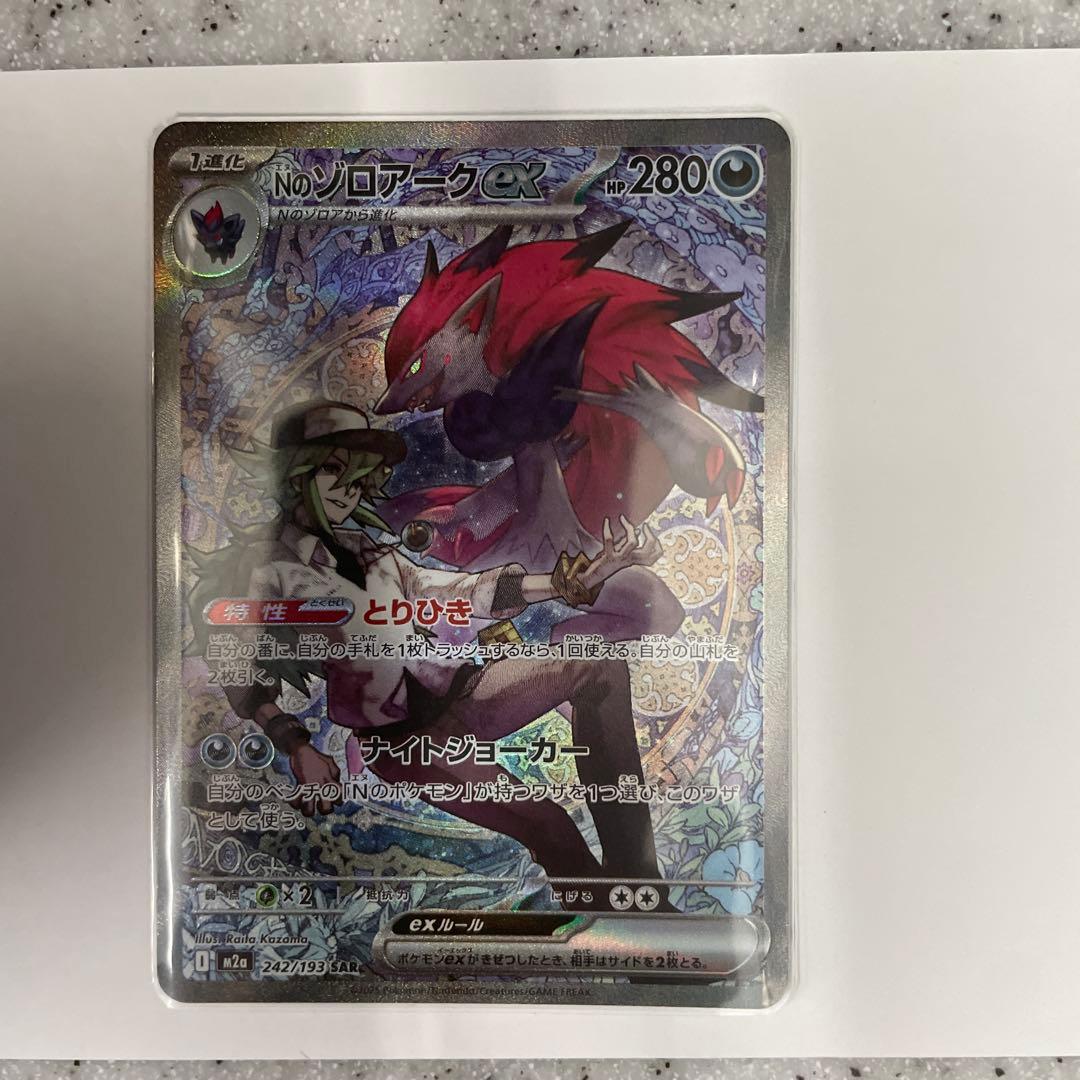 Nのゾロアーク　sar