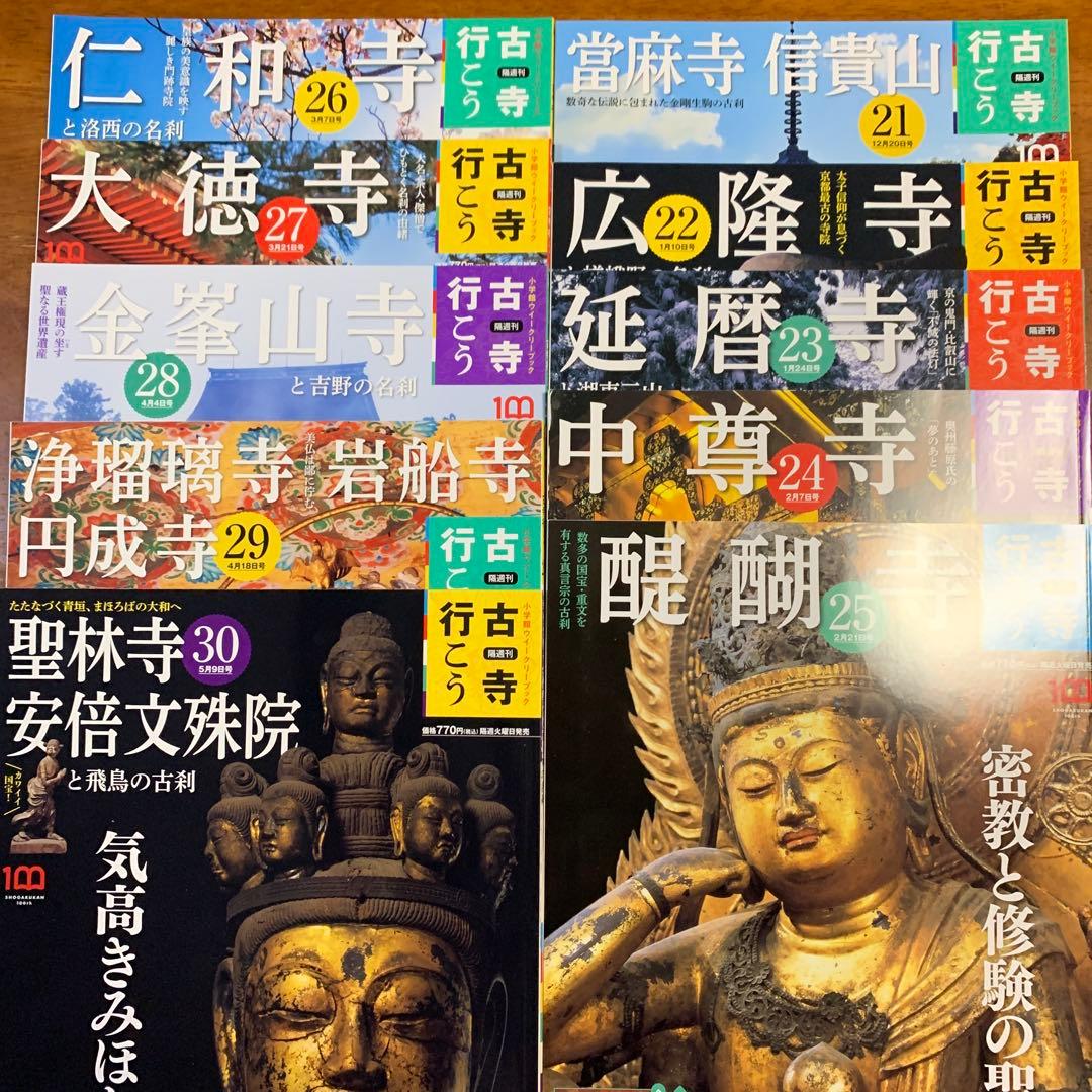 古寺行こう 小学館ウィークリーブック 全40巻セット