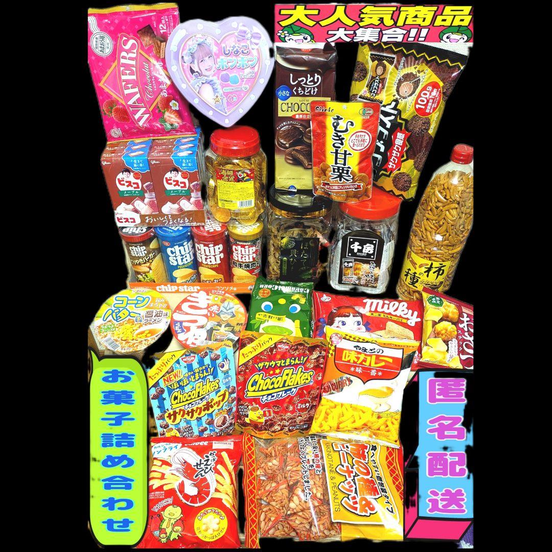 ♥更に値下げしました❗お菓子まとめ売り✨アミューズメント菓子✨お買い得SALE中