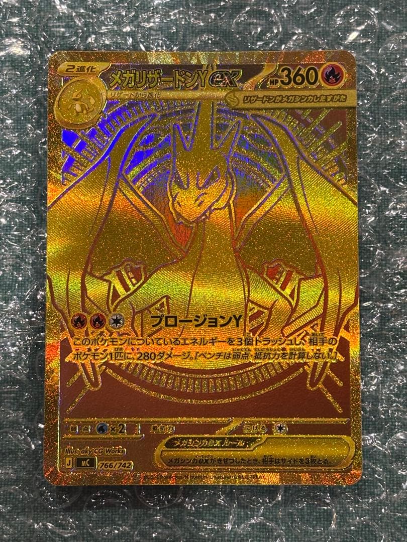 ポケモンカードゲーム メガリザードンy ex mur仕様[MC 766/742]