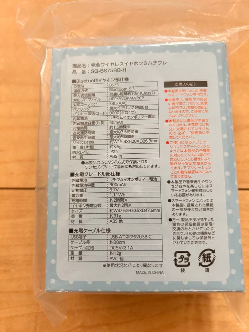 【新品・未開封】ちいかわ ハチワレ うさぎ　完全ワイヤレス イヤホン