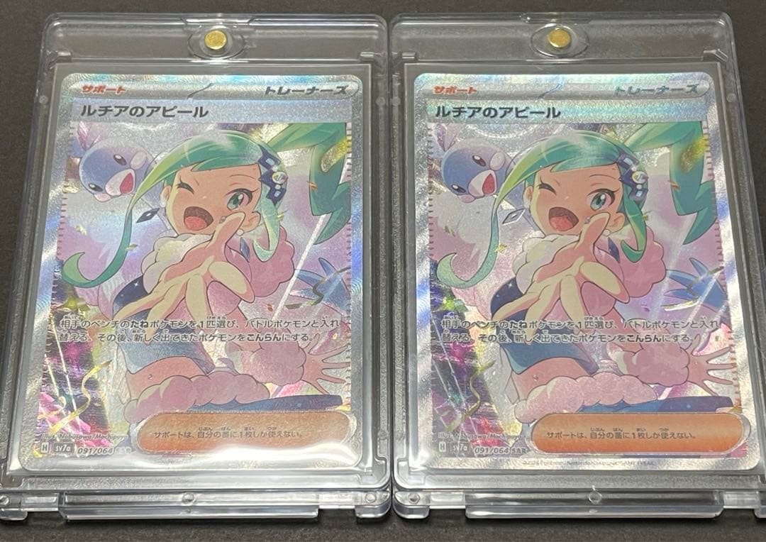 【美品】ルチアのアピール　sar