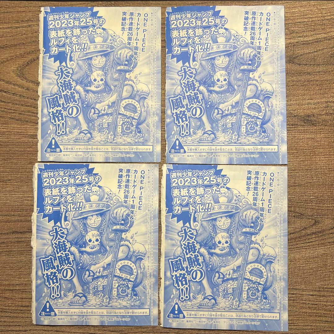 モンキー・D・ルフィ：週刊少年ジャンプ付録（P P-043 4枚