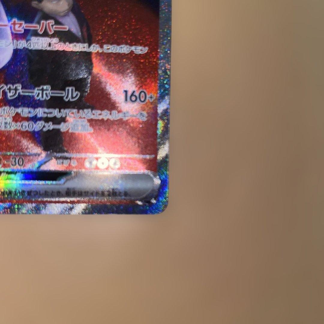 み*ら様 ポケモンカード　ロケット団のミュウツーex　SAR