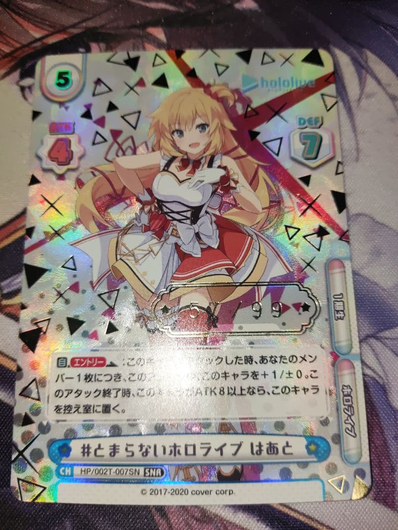 reバース ホロライブ　とまらないホロライブ　はあと　SNR 57/99