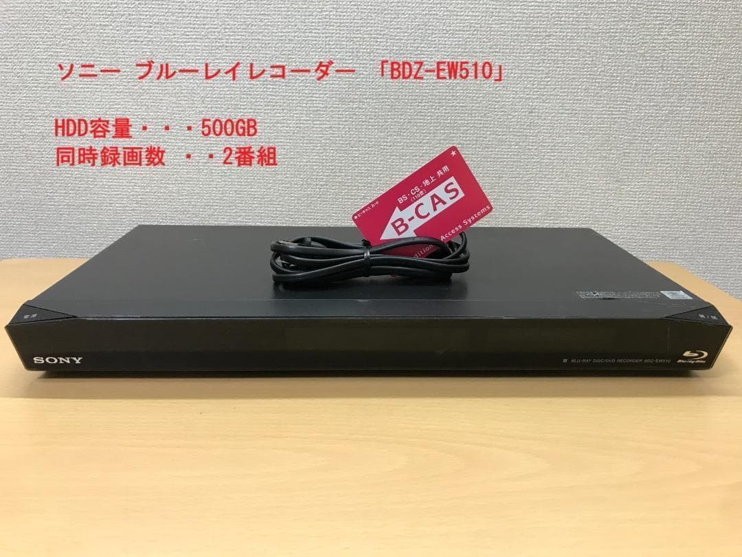 ソニー ブルーレイレコーダー 「BDZ-EW510」 動作品