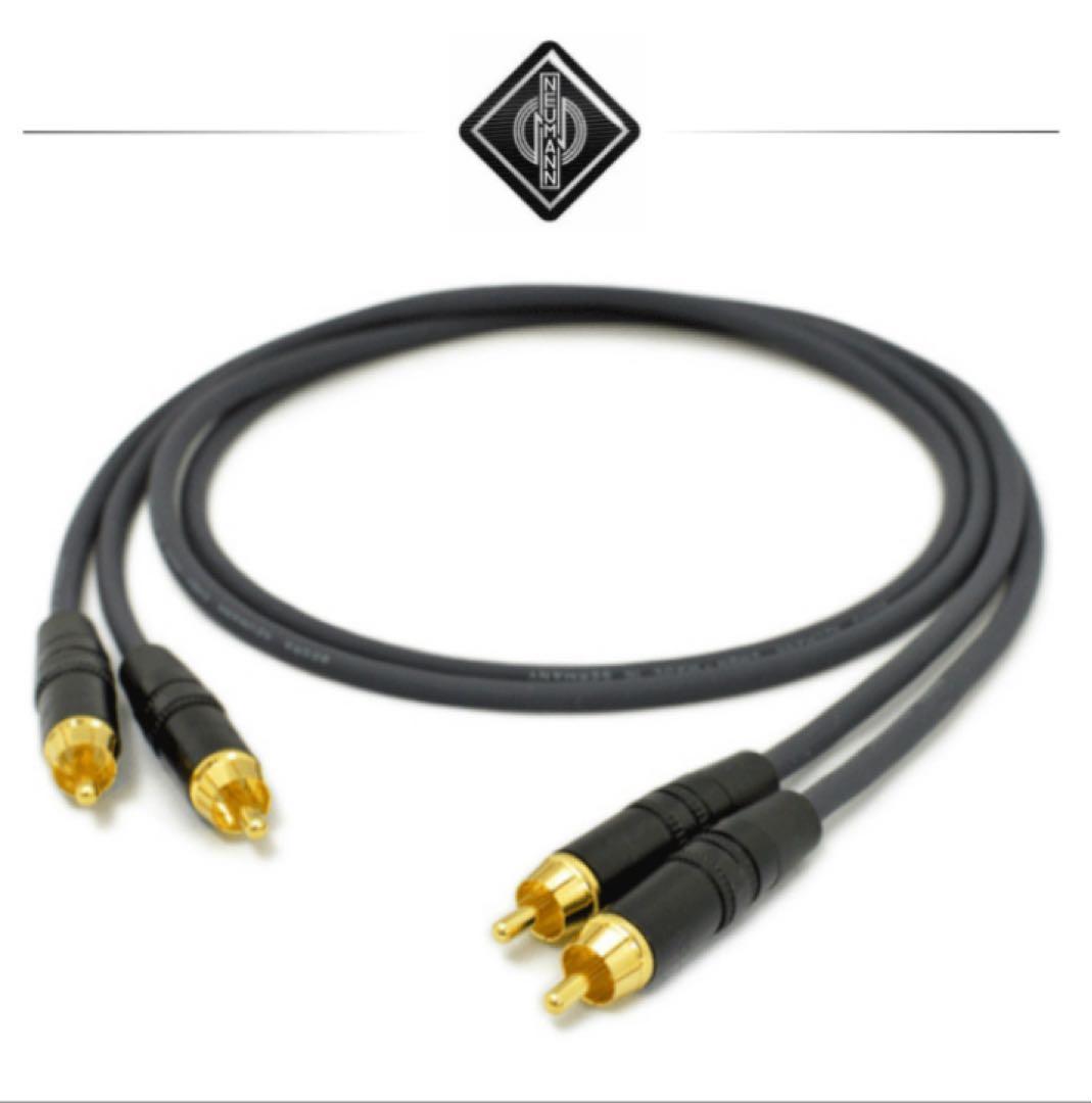 ノイマン　NEUMANN RCAケーブル 4m 2本　ドイツ　アナログケーブル
