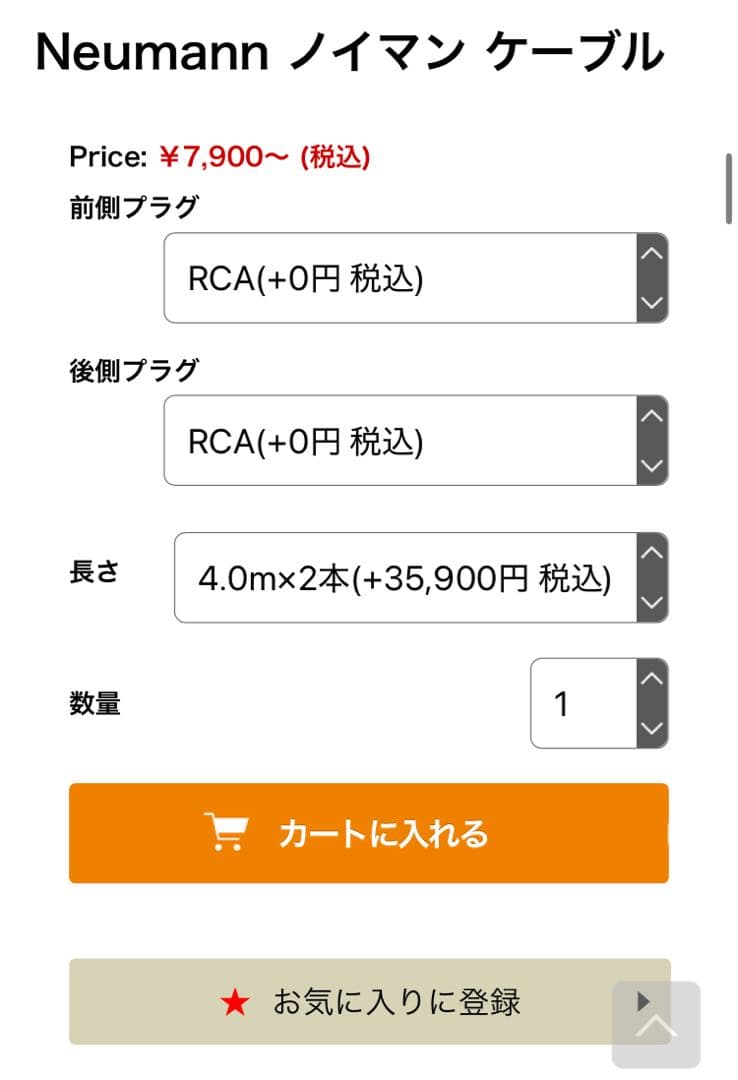 ノイマン　NEUMANN RCAケーブル 4m 2本　ドイツ　アナログケーブル