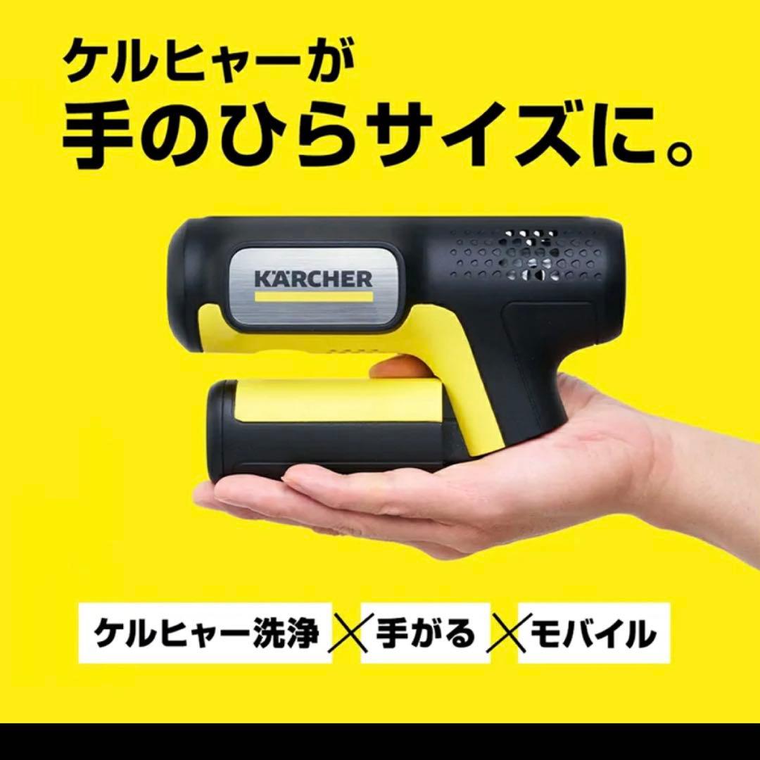 新品未使用★ケルヒャー　ハンディ　コンパクト　ハンディエア　CB