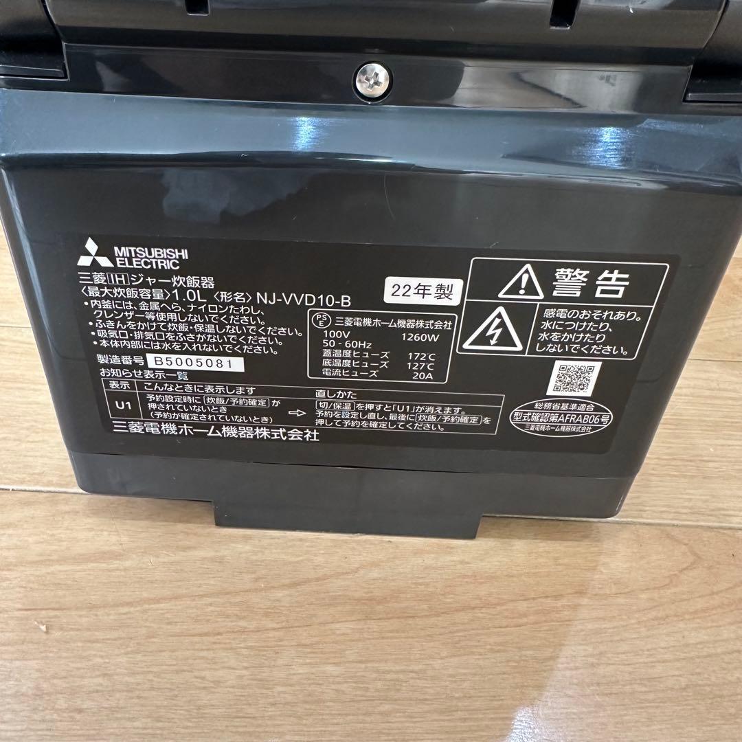 22年製のMITSUBISHI NJ-VVD10-B IHジャー炊飯器 5.5合