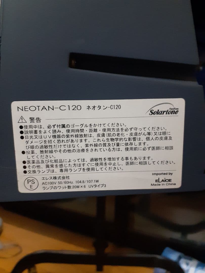 ネオタンC 120